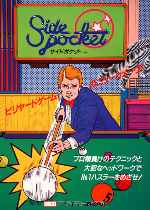 Side Pocket (Japan) Arcade Game Cover